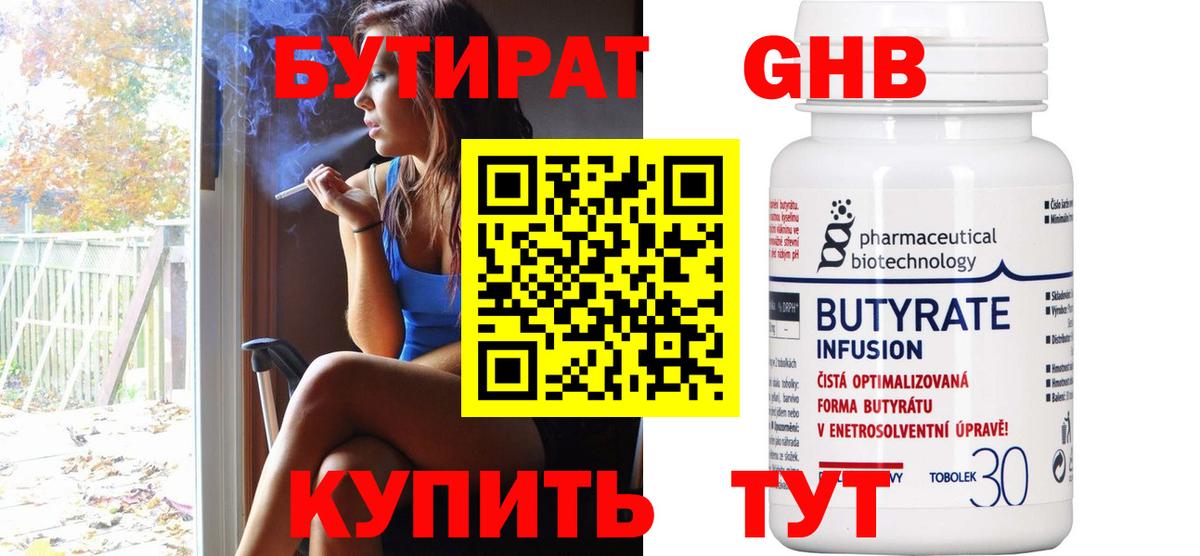 БУТИРАТ BDO 33% Елабуга