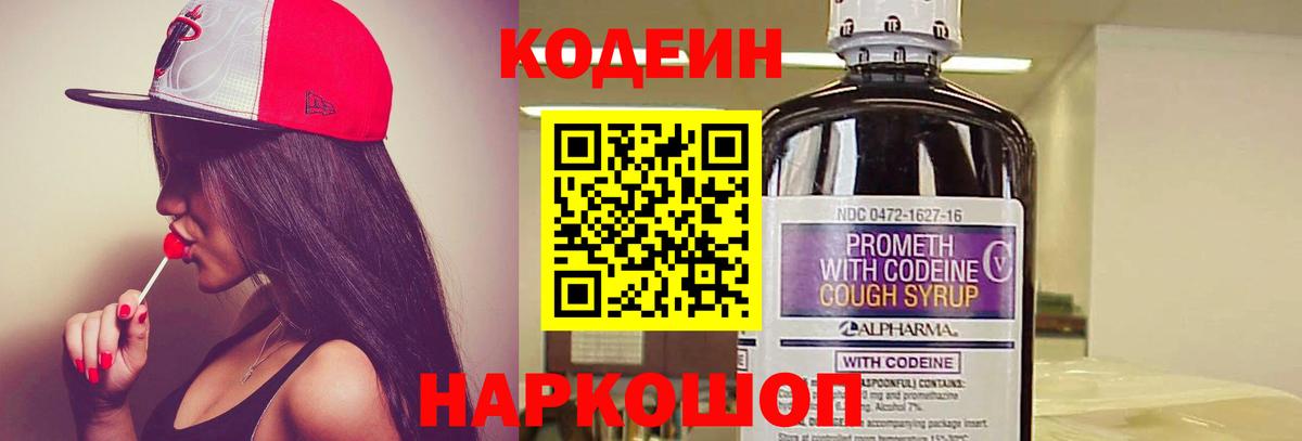Кодеиновый сироп Lean Purple Drank  Кодеин Purple Drank  Елабуга  Вход с VPN 
