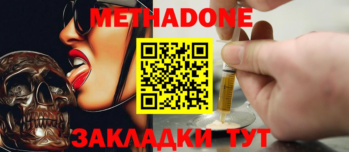 МЕТАДОН кристалл  Вход с VPN  МЕТАДОН мёд  Елабуга 